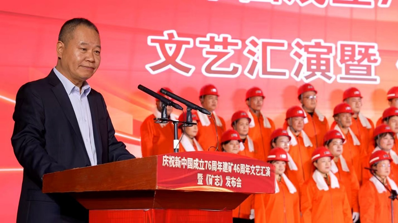 礼赞家国梦 昂扬启新程 中色白矿举办庆祝新中国成立76周年・建矿46周年文艺汇演暨《矿志》发布会
