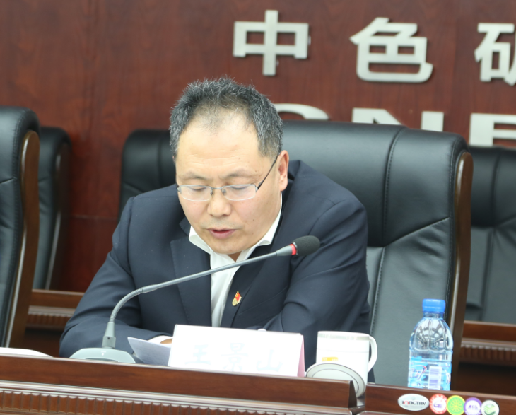 王景山同志主持会议